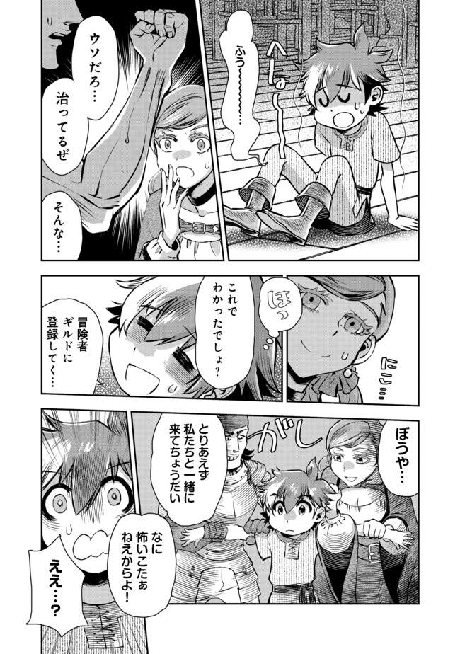 異世界創造のすゝめ~スマホアプリで惑星を創ってしまった俺は神となり世界を巡る 第2.2話 - Trang 15
