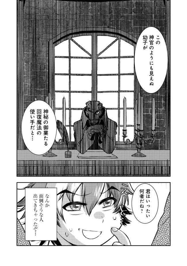 異世界創造のすゝめ~スマホアプリで惑星を創ってしまった俺は神となり世界を巡る 第2.2話 - Trang 16