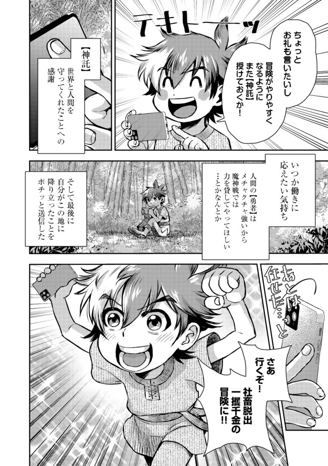 異世界創造のすゝめ~スマホアプリで惑星を創ってしまった俺は神となり世界を巡る 第2.2話 - Trang 3