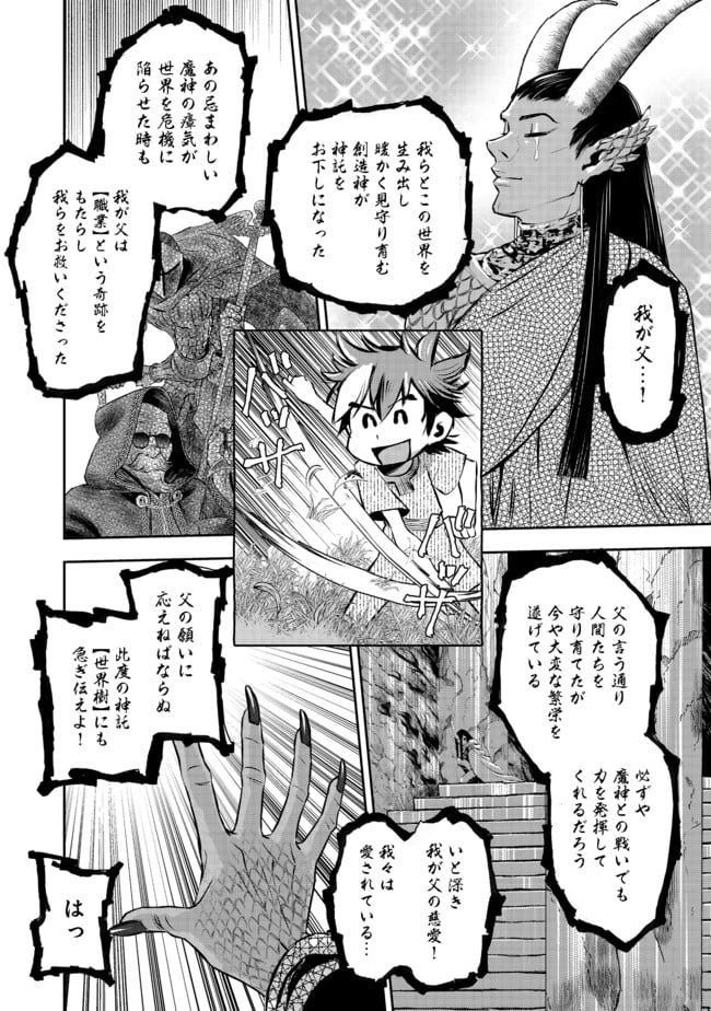 異世界創造のすゝめ~スマホアプリで惑星を創ってしまった俺は神となり世界を巡る 第2.2話 - Trang 4