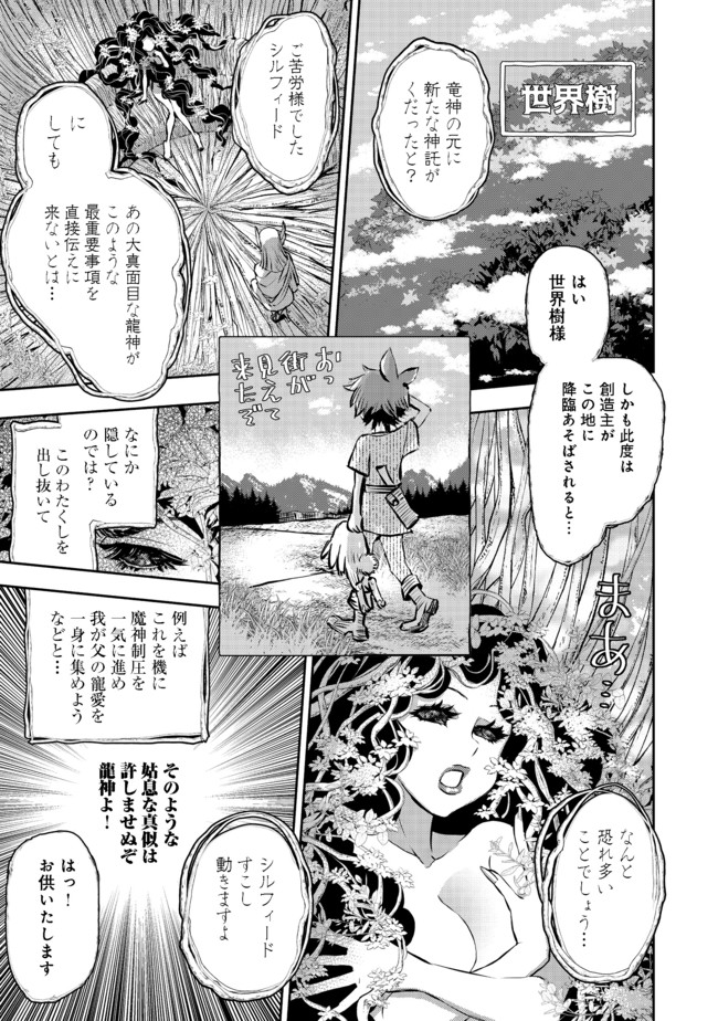 異世界創造のすゝめ~スマホアプリで惑星を創ってしまった俺は神となり世界を巡る 第2.2話 - Trang 5