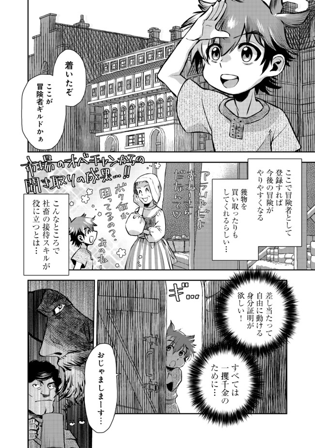 異世界創造のすゝめ~スマホアプリで惑星を創ってしまった俺は神となり世界を巡る 第2.2話 - Trang 6