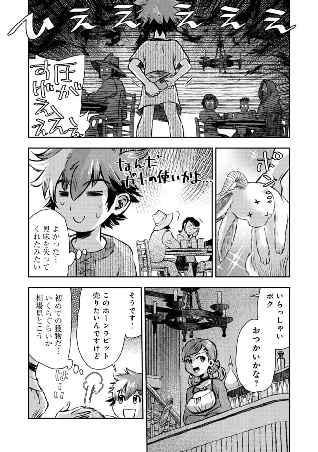 異世界創造のすゝめ~スマホアプリで惑星を創ってしまった俺は神となり世界を巡る 第2.2話 - Trang 7