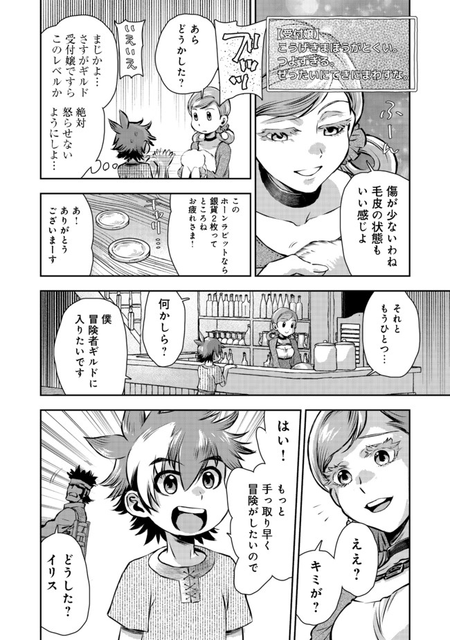 異世界創造のすゝめ~スマホアプリで惑星を創ってしまった俺は神となり世界を巡る 第2.2話 - Trang 8