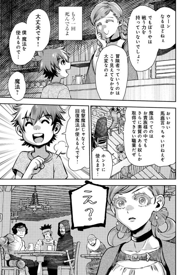 異世界創造のすゝめ~スマホアプリで惑星を創ってしまった俺は神となり世界を巡る 第2.2話 - Trang 9