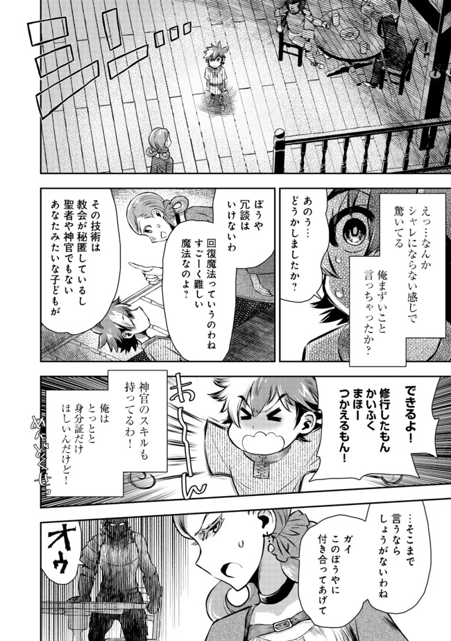 異世界創造のすゝめ~スマホアプリで惑星を創ってしまった俺は神となり世界を巡る 第2.2話 - Trang 10