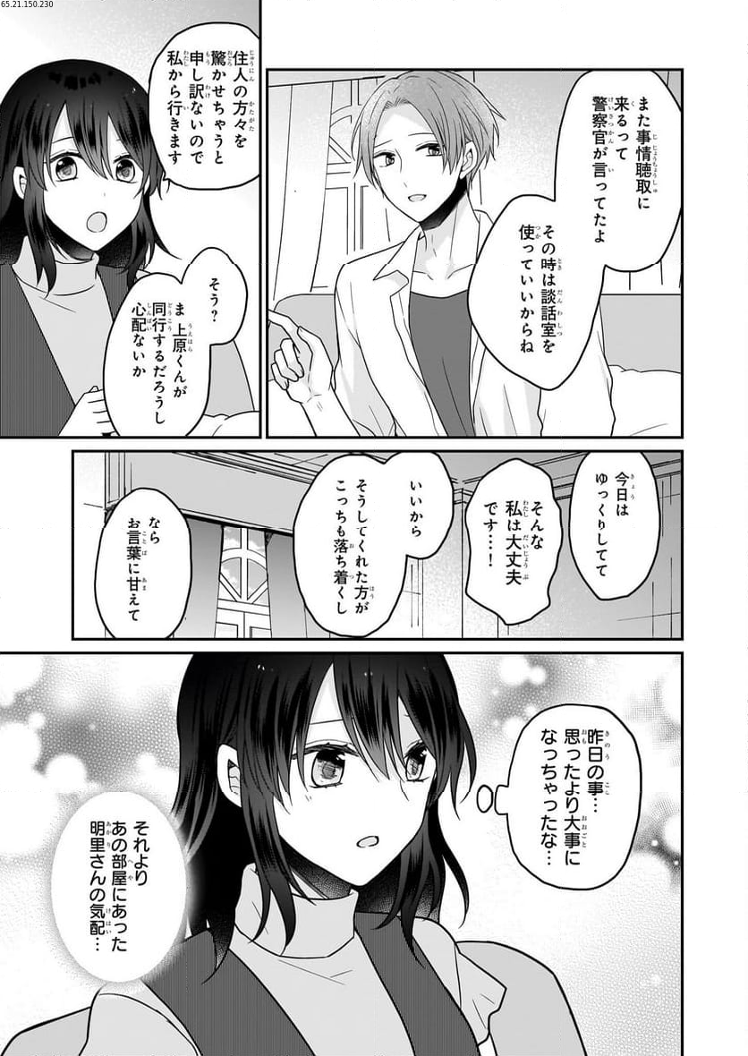 大正幽霊アパート鳳銘館の新米管理人 第11.1話 - Trang 2