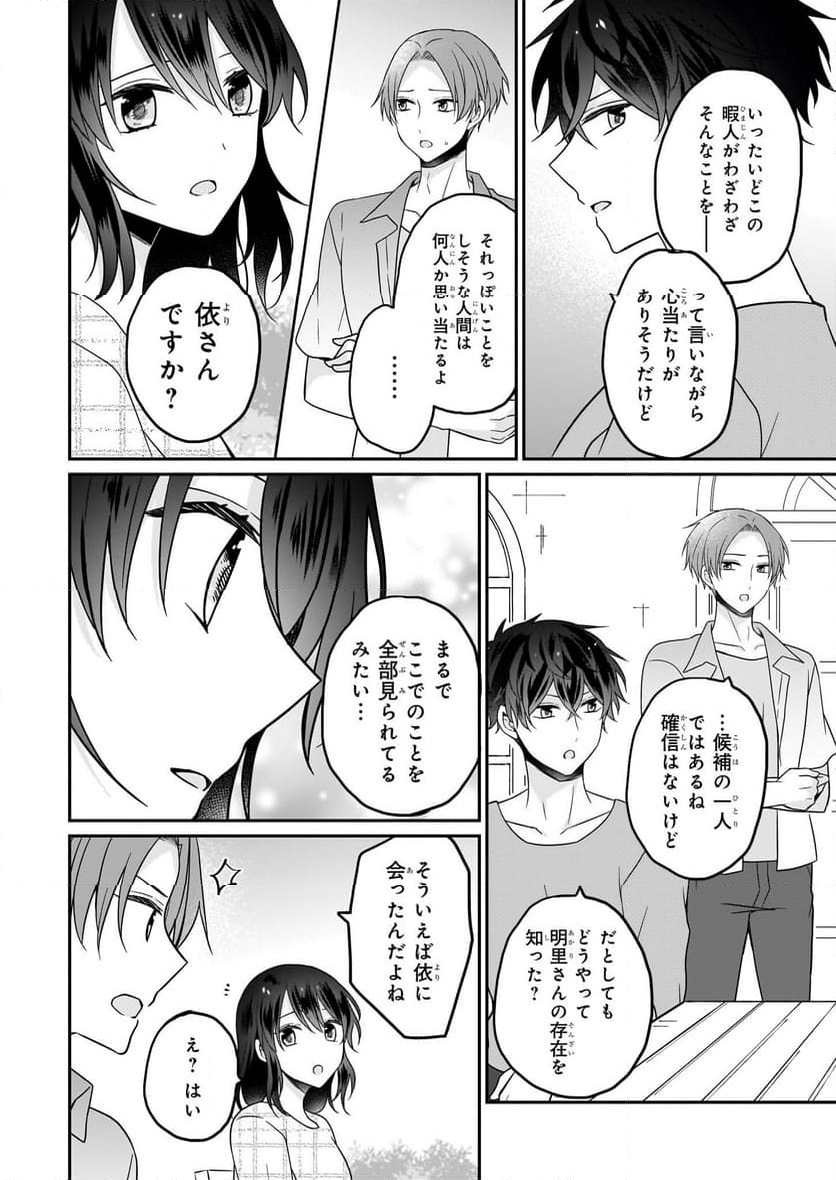 大正幽霊アパート鳳銘館の新米管理人 第11.1話 - Trang 11