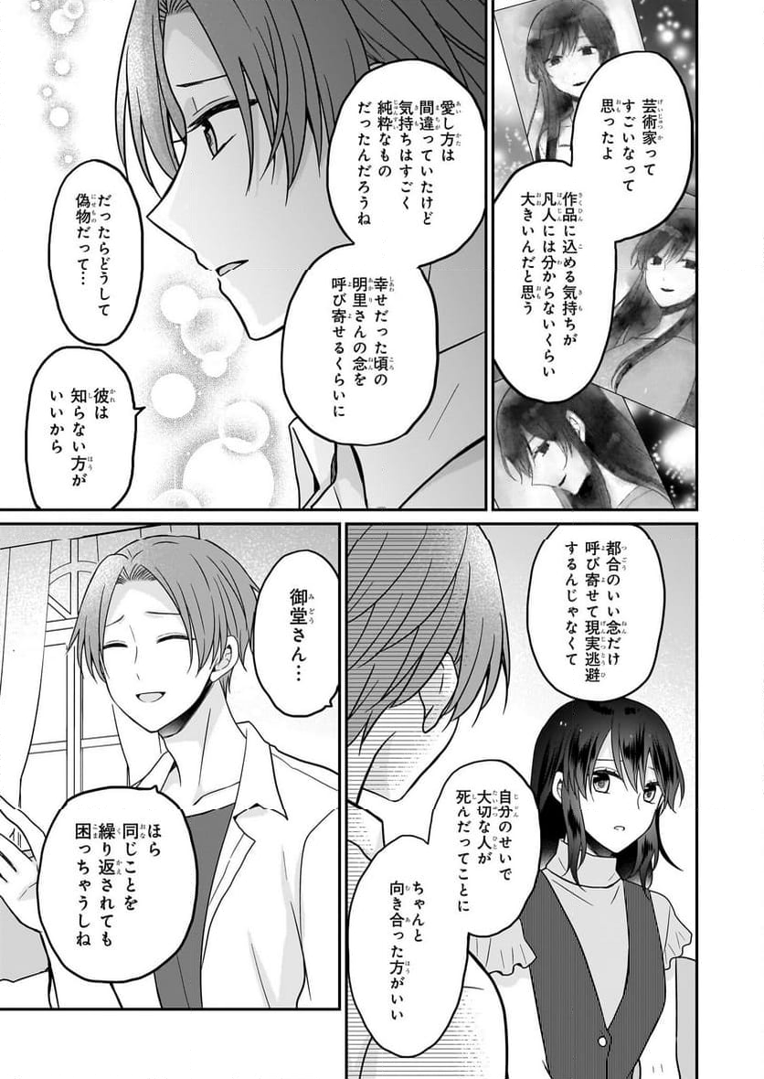 大正幽霊アパート鳳銘館の新米管理人 第11.1話 - Trang 4