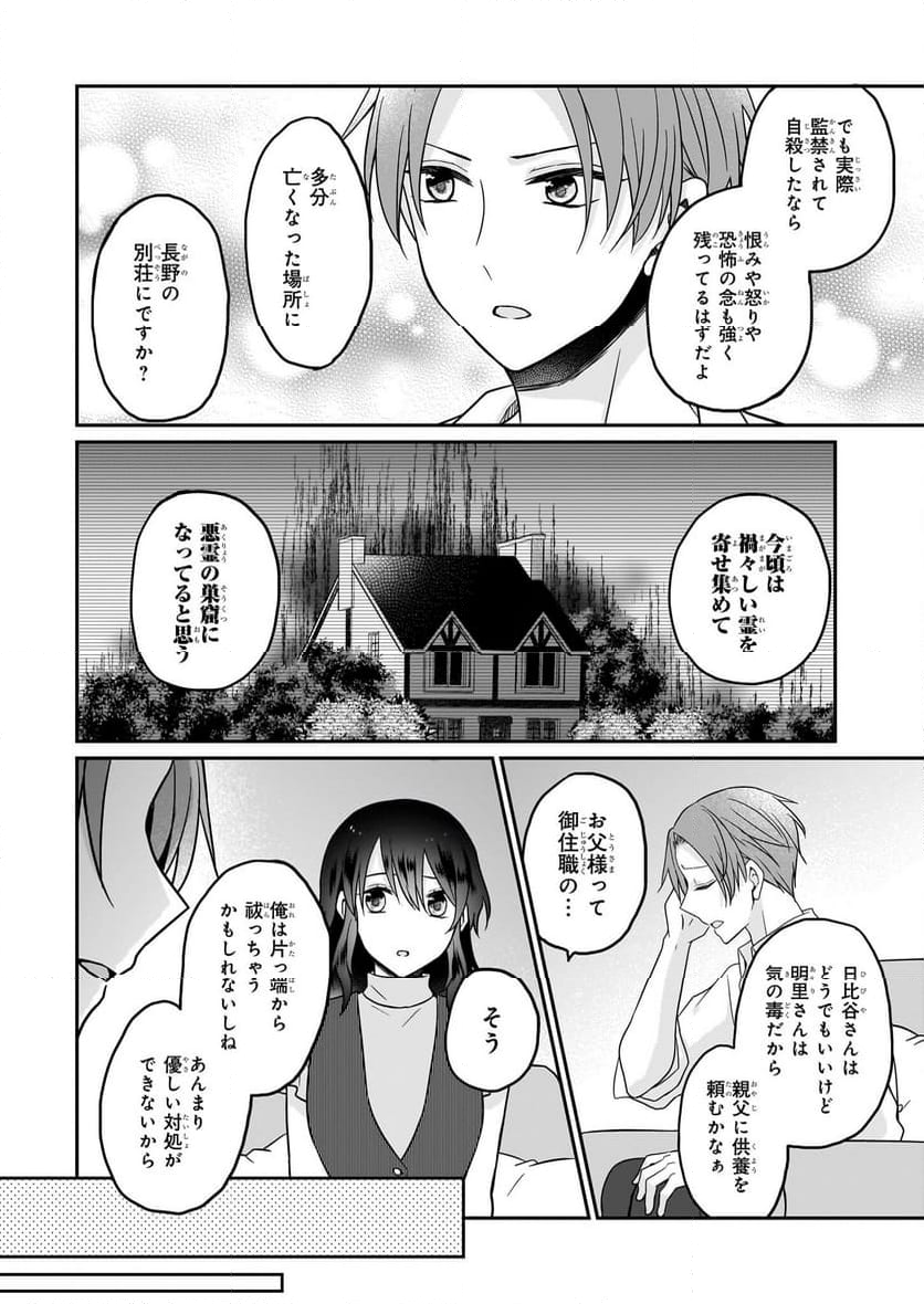 大正幽霊アパート鳳銘館の新米管理人 第11.1話 - Trang 5