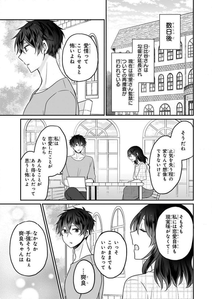 大正幽霊アパート鳳銘館の新米管理人 第11.1話 - Trang 6