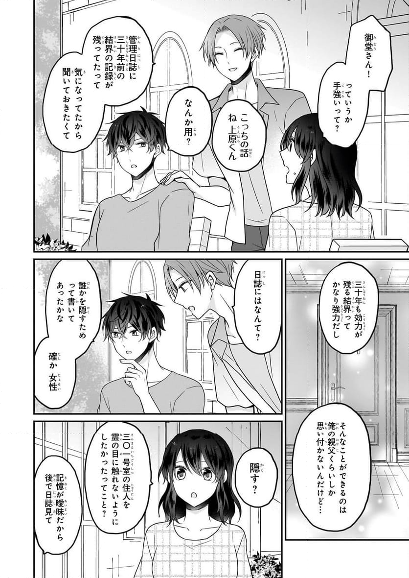 大正幽霊アパート鳳銘館の新米管理人 第11.1話 - Trang 7