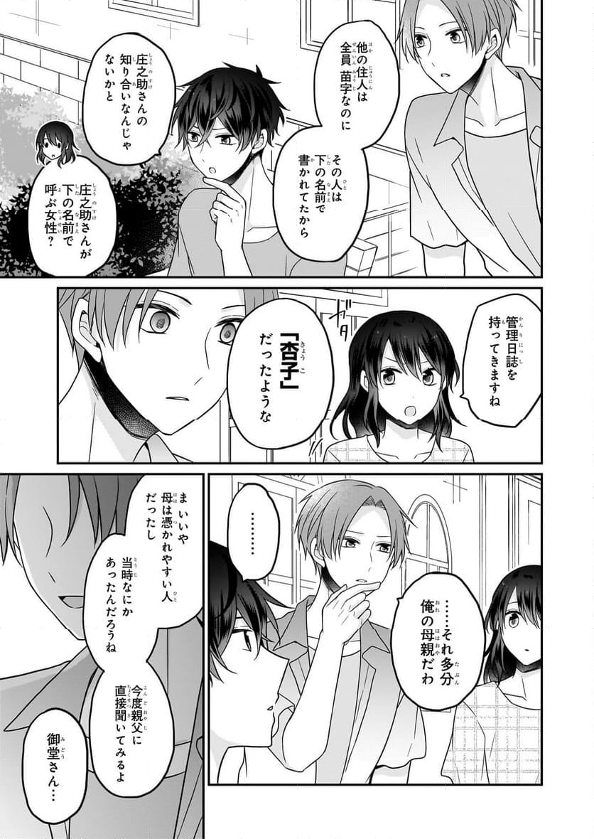 大正幽霊アパート鳳銘館の新米管理人 第11.1話 - Trang 8