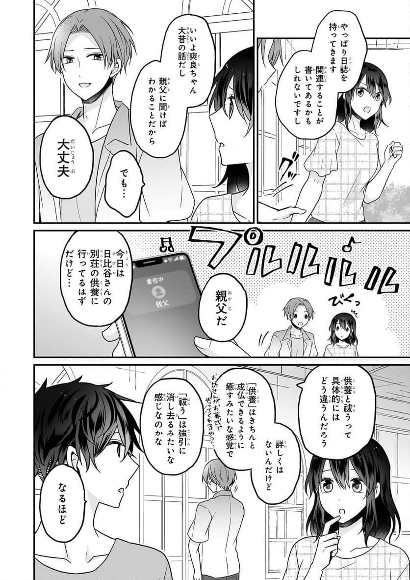 大正幽霊アパート鳳銘館の新米管理人 第11.1話 - Trang 9