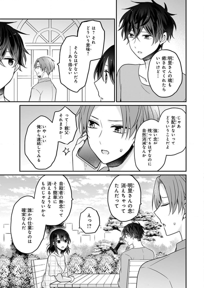 大正幽霊アパート鳳銘館の新米管理人 第11.1話 - Trang 10