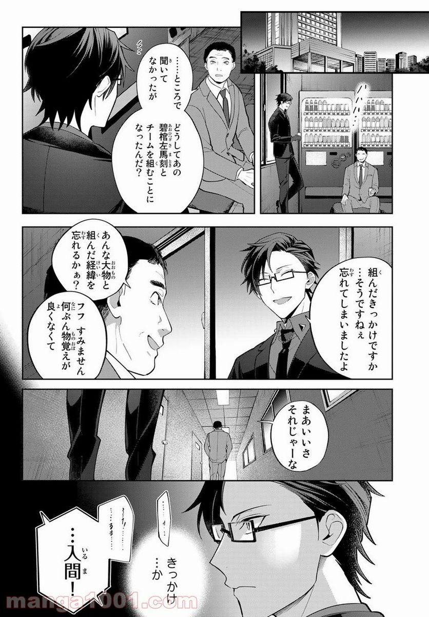 ヒプノシスマイク　－Ｄｉｖｉｓｉｏｎ　Ｒａｐ　Ｂａｔｔｌｅ－　ｓｉｄｅ　Ｂ．Ｂ　＆　Ｍ．Ｔ．Ｃ＋ - 第11話 - Page 12