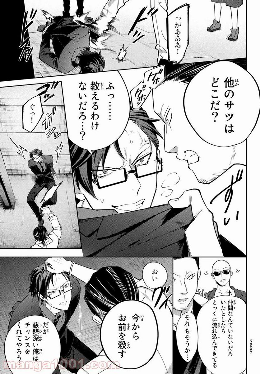 ヒプノシスマイク　－Ｄｉｖｉｓｉｏｎ　Ｒａｐ　Ｂａｔｔｌｅ－　ｓｉｄｅ　Ｂ．Ｂ　＆　Ｍ．Ｔ．Ｃ＋ - 第11話 - Page 15