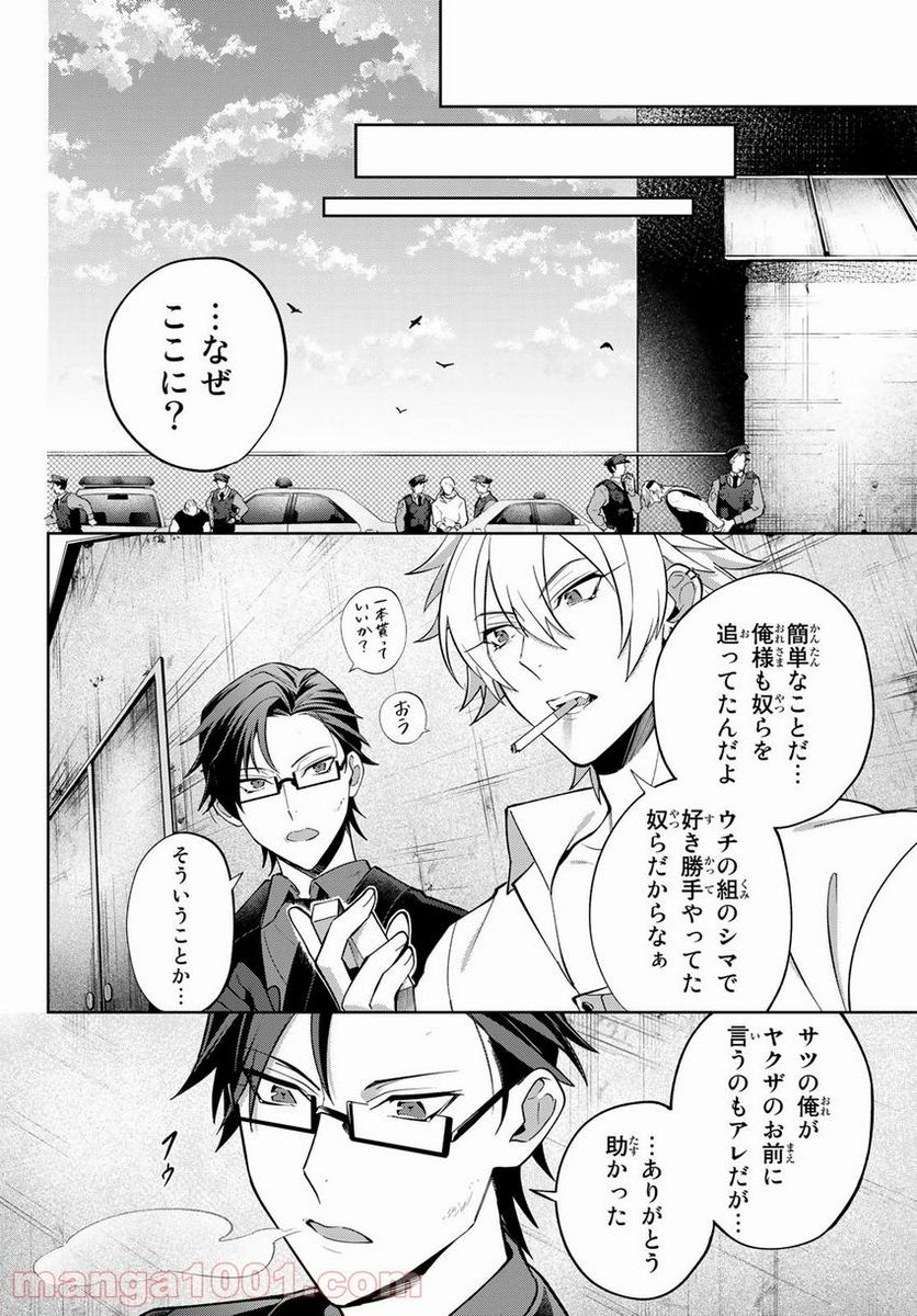 ヒプノシスマイク　－Ｄｉｖｉｓｉｏｎ　Ｒａｐ　Ｂａｔｔｌｅ－　ｓｉｄｅ　Ｂ．Ｂ　＆　Ｍ．Ｔ．Ｃ＋ - 第11話 - Page 24