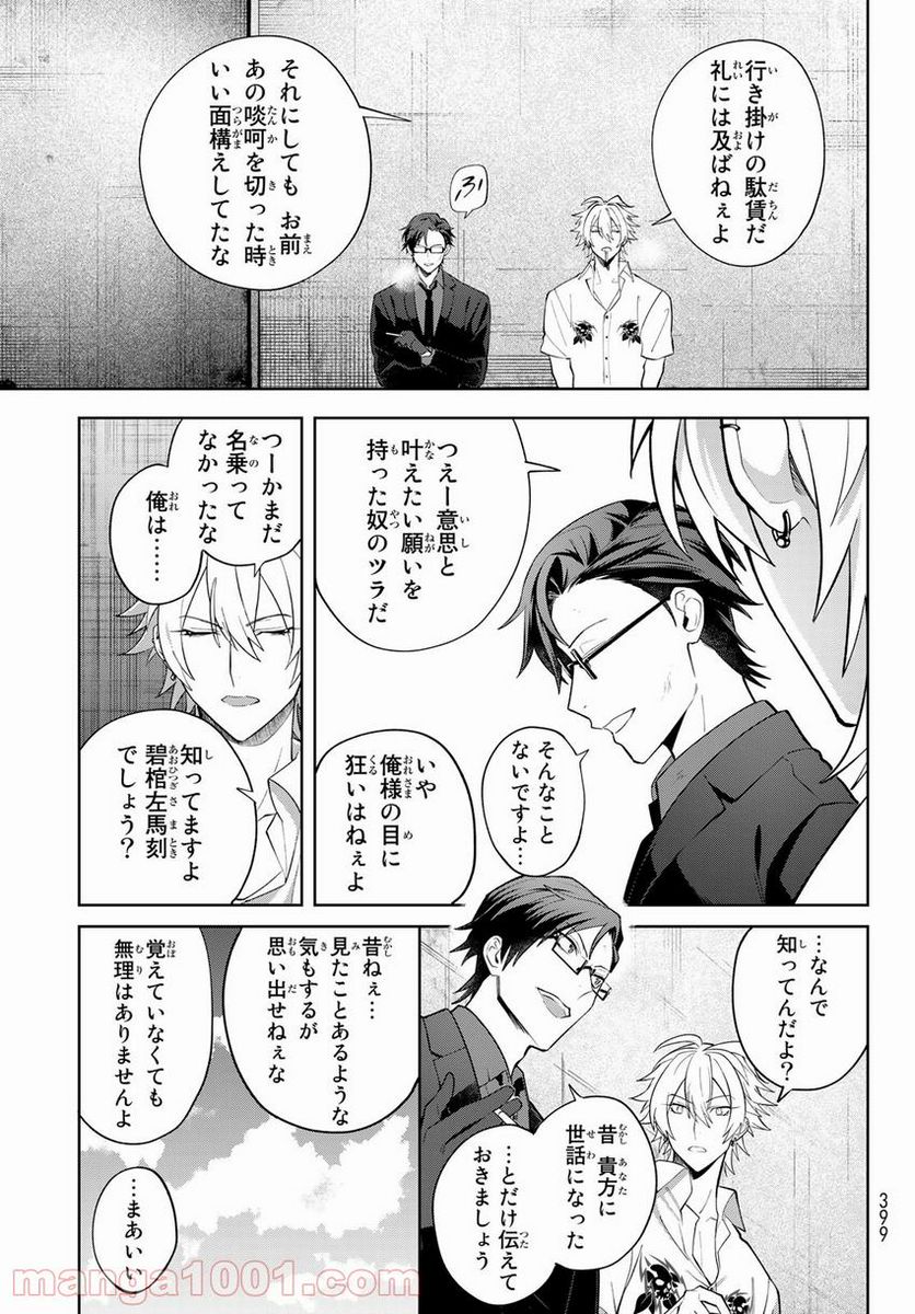 ヒプノシスマイク　－Ｄｉｖｉｓｉｏｎ　Ｒａｐ　Ｂａｔｔｌｅ－　ｓｉｄｅ　Ｂ．Ｂ　＆　Ｍ．Ｔ．Ｃ＋ - 第11話 - Page 25