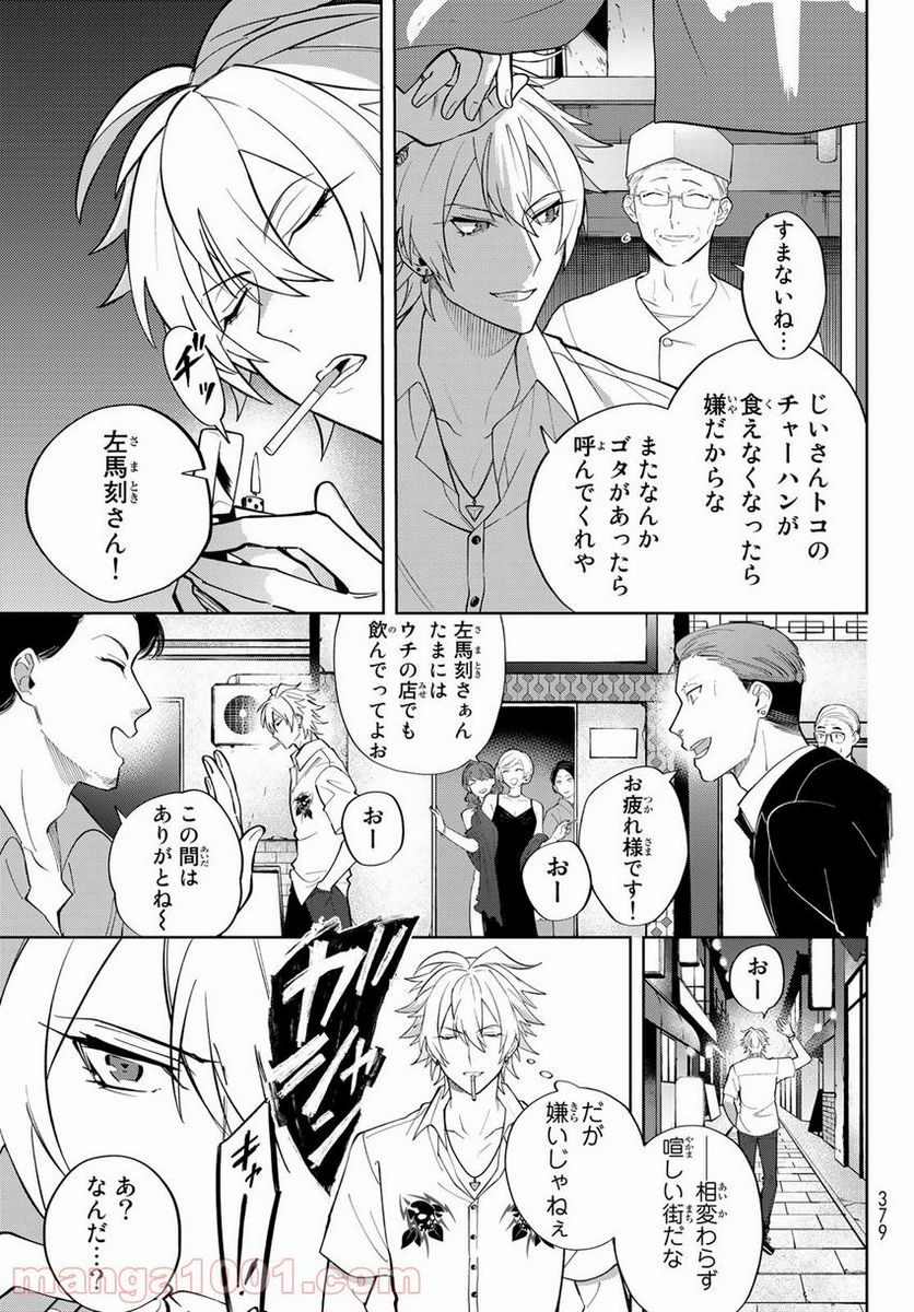 ヒプノシスマイク　－Ｄｉｖｉｓｉｏｎ　Ｒａｐ　Ｂａｔｔｌｅ－　ｓｉｄｅ　Ｂ．Ｂ　＆　Ｍ．Ｔ．Ｃ＋ - 第11話 - Page 5