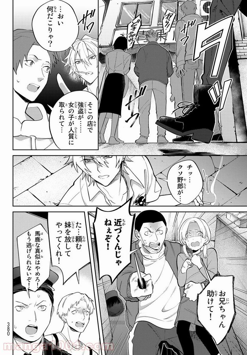 ヒプノシスマイク　－Ｄｉｖｉｓｉｏｎ　Ｒａｐ　Ｂａｔｔｌｅ－　ｓｉｄｅ　Ｂ．Ｂ　＆　Ｍ．Ｔ．Ｃ＋ - 第11話 - Page 6