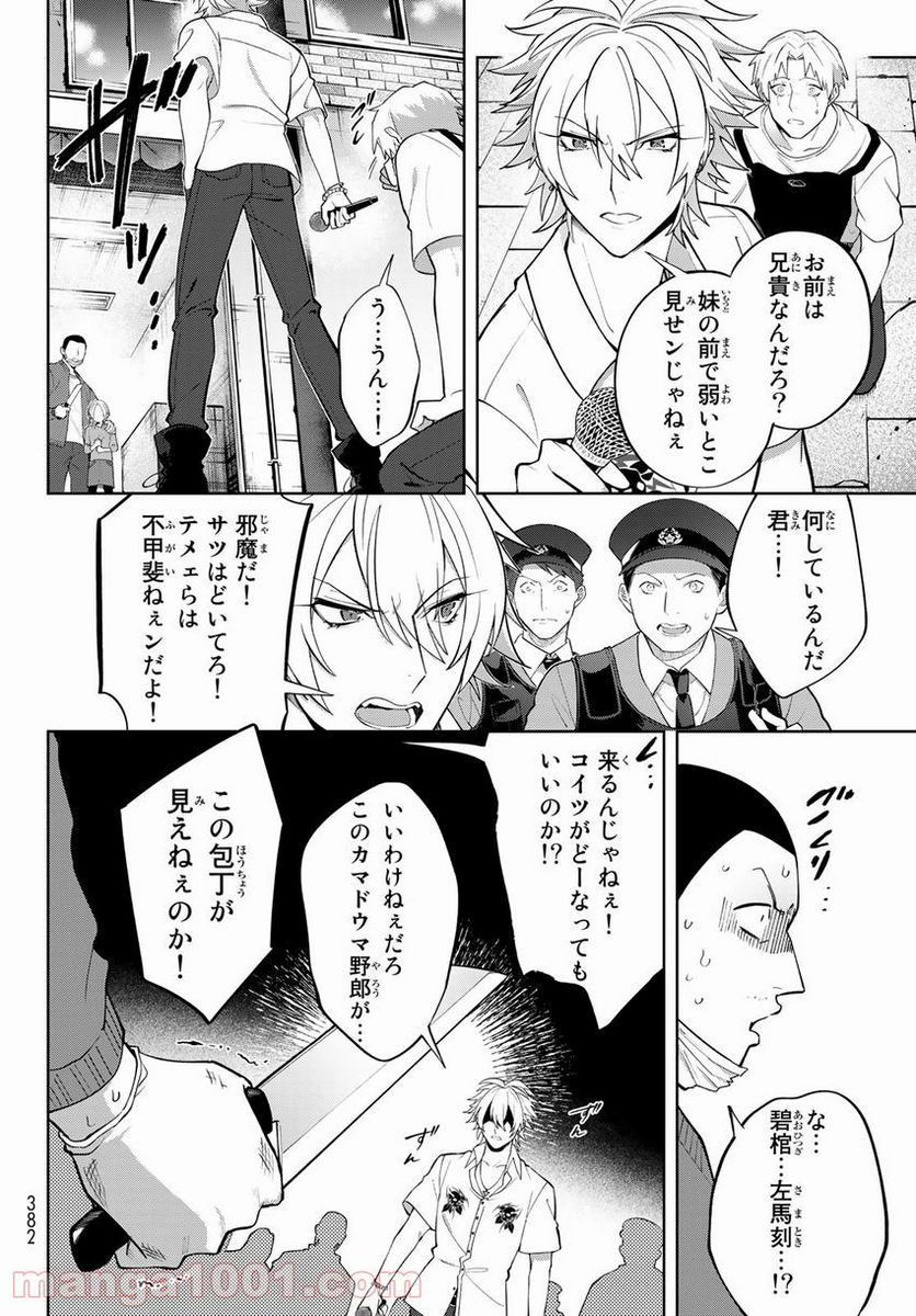 ヒプノシスマイク　－Ｄｉｖｉｓｉｏｎ　Ｒａｐ　Ｂａｔｔｌｅ－　ｓｉｄｅ　Ｂ．Ｂ　＆　Ｍ．Ｔ．Ｃ＋ - 第11話 - Page 8