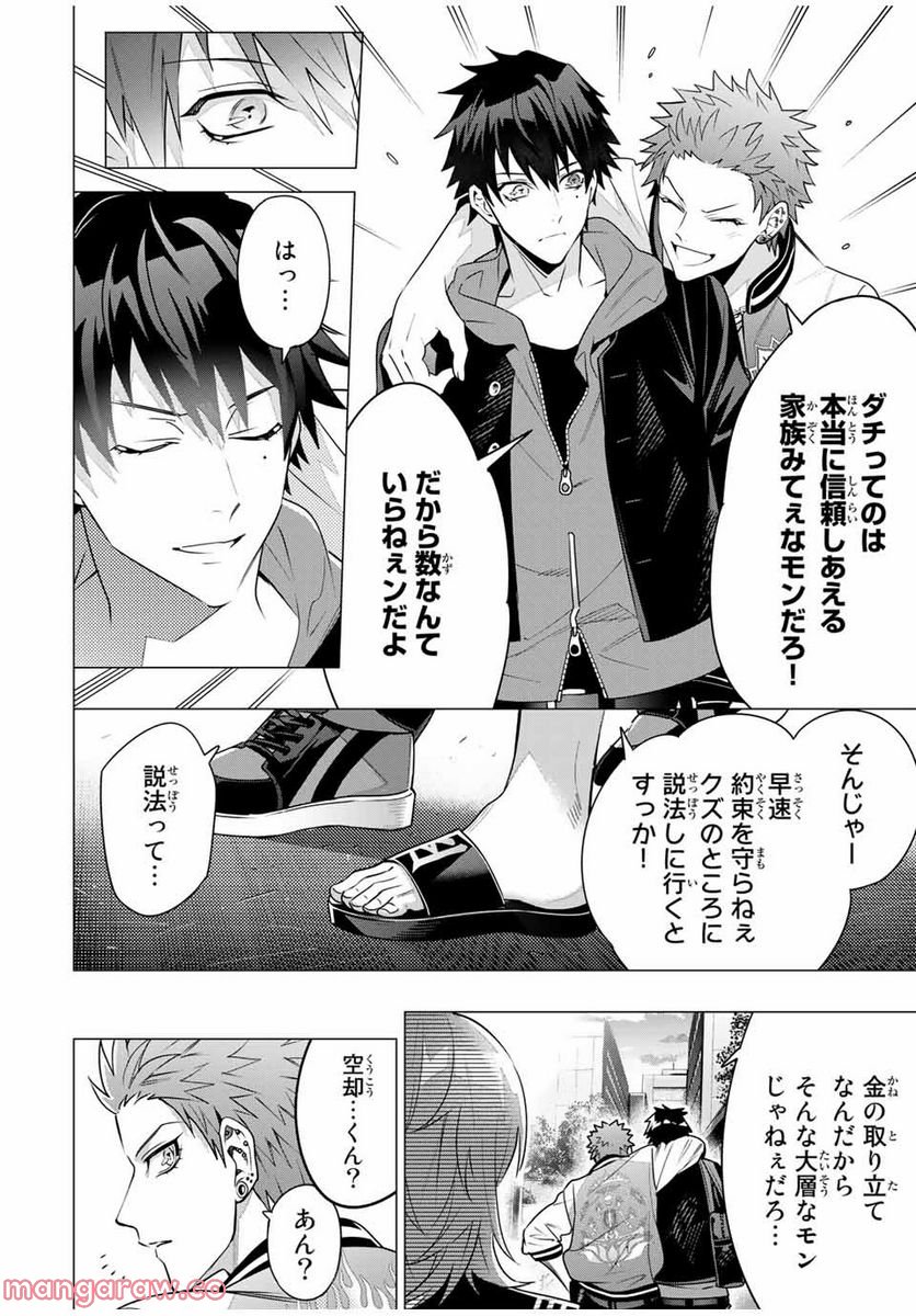 ヒプノシスマイク　－Ｄｉｖｉｓｉｏｎ　Ｒａｐ　Ｂａｔｔｌｅ－　ｓｉｄｅ　Ｂ．Ｂ　＆　Ｍ．Ｔ．Ｃ＋ 第12.1話 - Trang 8