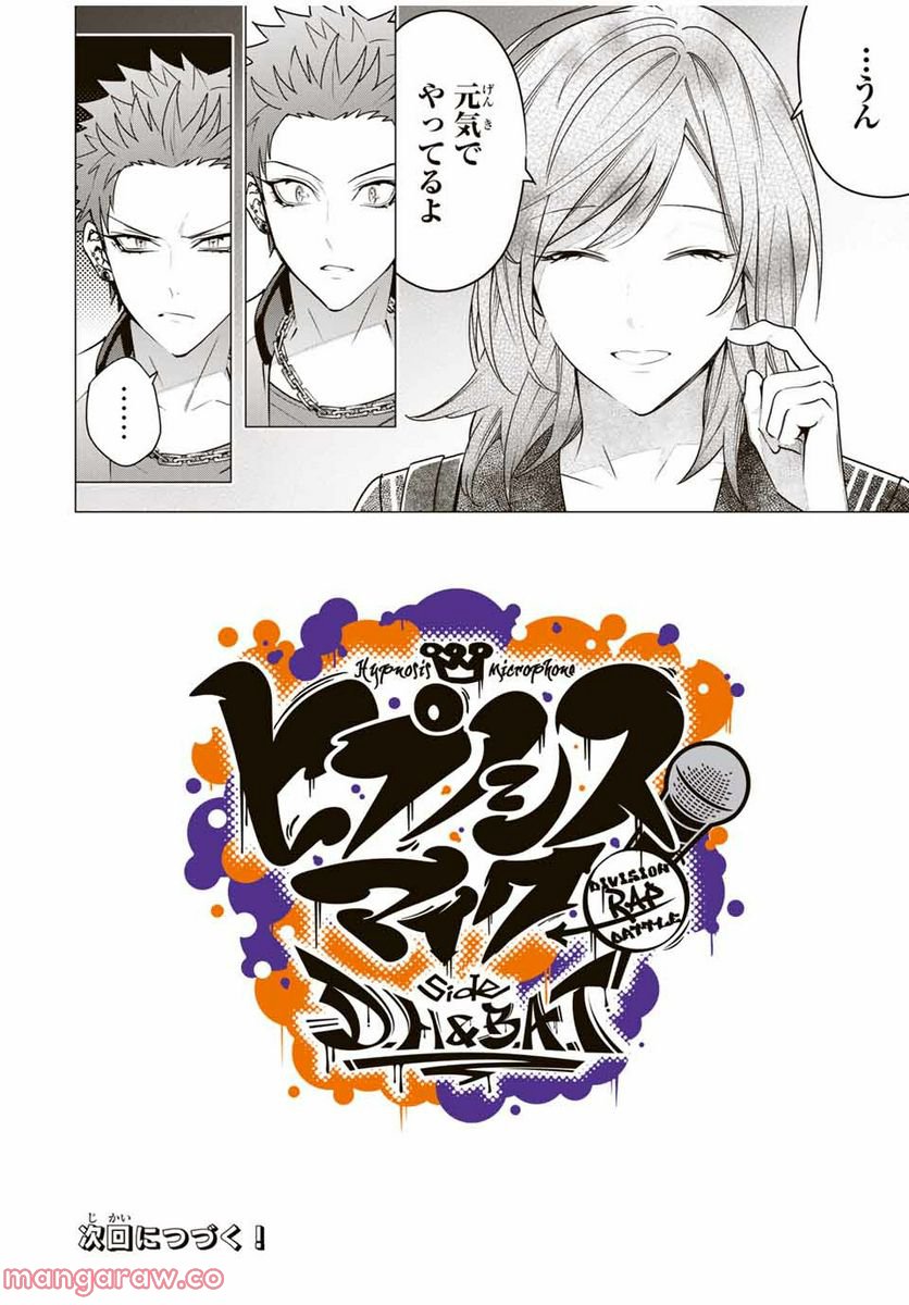 ヒプノシスマイク　－Ｄｉｖｉｓｉｏｎ　Ｒａｐ　Ｂａｔｔｌｅ－　ｓｉｄｅ　Ｂ．Ｂ　＆　Ｍ．Ｔ．Ｃ＋ 第12.1話 - Trang 10
