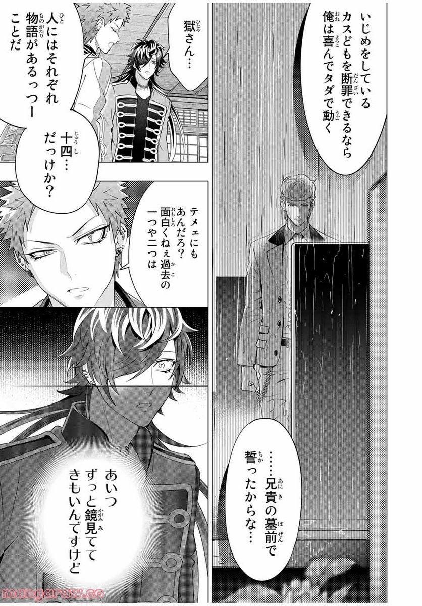 ヒプノシスマイク　－Ｄｉｖｉｓｉｏｎ　Ｒａｐ　Ｂａｔｔｌｅ－　ｓｉｄｅ　Ｂ．Ｂ　＆　Ｍ．Ｔ．Ｃ＋ 第16.1話 - Trang 3