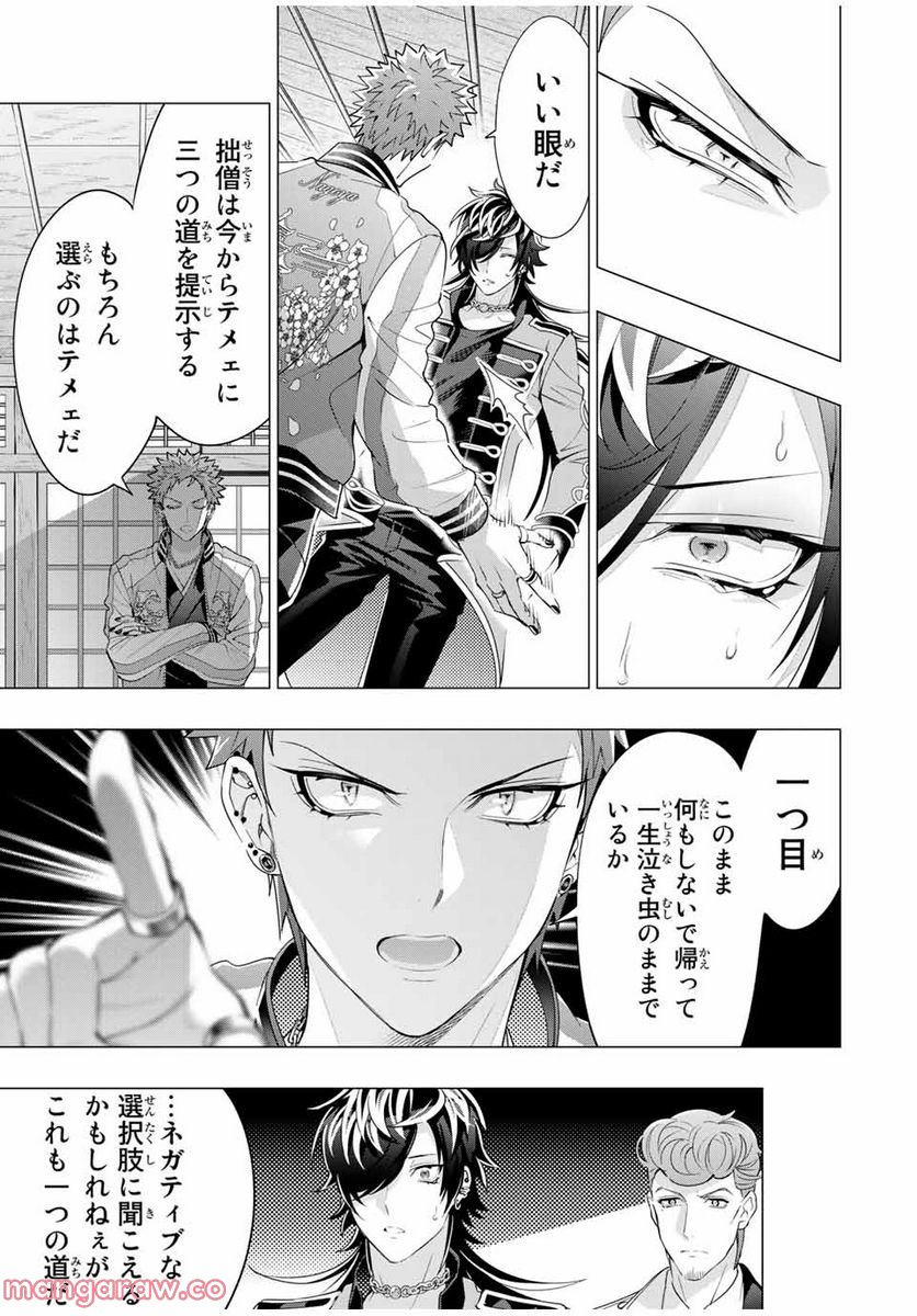 ヒプノシスマイク　－Ｄｉｖｉｓｉｏｎ　Ｒａｐ　Ｂａｔｔｌｅ－　ｓｉｄｅ　Ｂ．Ｂ　＆　Ｍ．Ｔ．Ｃ＋ 第16.1話 - Trang 7