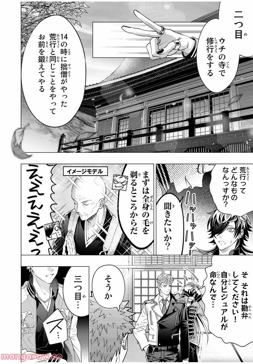 ヒプノシスマイク　－Ｄｉｖｉｓｉｏｎ　Ｒａｐ　Ｂａｔｔｌｅ－　ｓｉｄｅ　Ｂ．Ｂ　＆　Ｍ．Ｔ．Ｃ＋ 第16.1話 - Trang 8