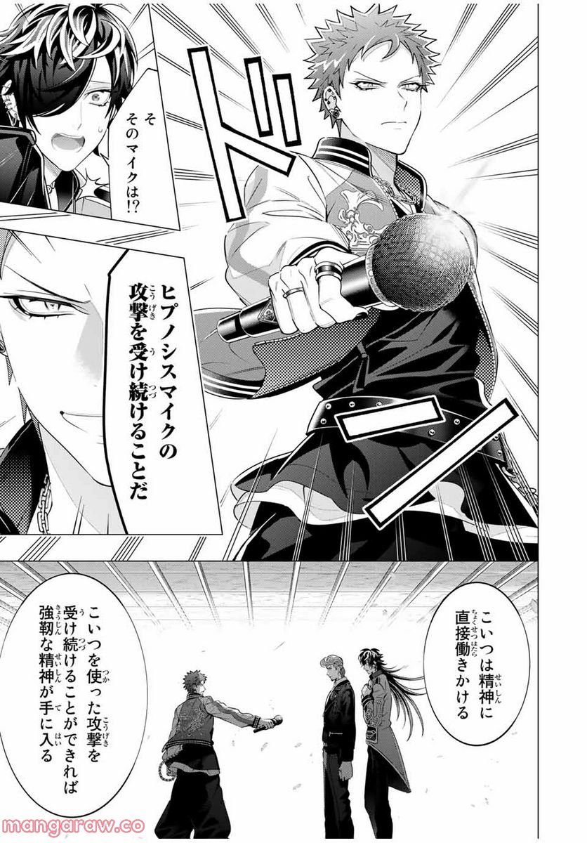 ヒプノシスマイク　－Ｄｉｖｉｓｉｏｎ　Ｒａｐ　Ｂａｔｔｌｅ－　ｓｉｄｅ　Ｂ．Ｂ　＆　Ｍ．Ｔ．Ｃ＋ 第16.1話 - Trang 9