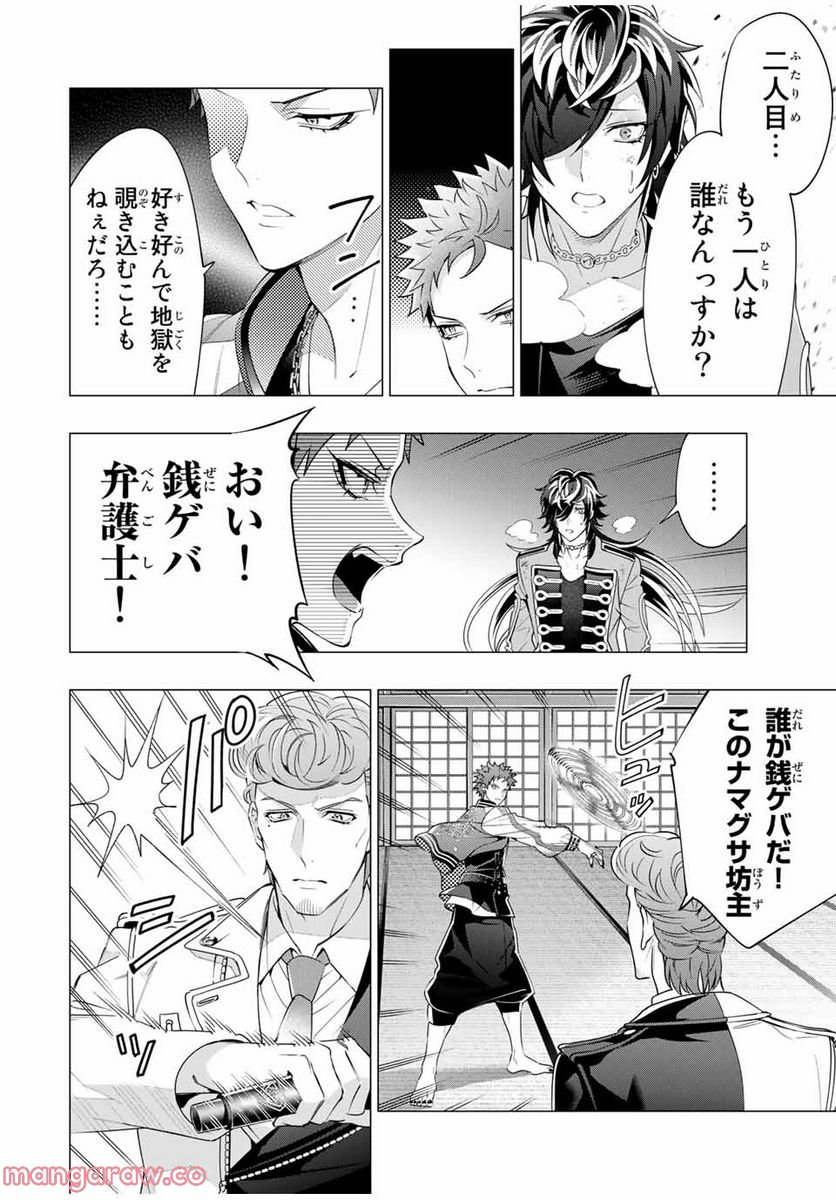 ヒプノシスマイク　－Ｄｉｖｉｓｉｏｎ　Ｒａｐ　Ｂａｔｔｌｅ－　ｓｉｄｅ　Ｂ．Ｂ　＆　Ｍ．Ｔ．Ｃ＋ 第16.2話 - Trang 11