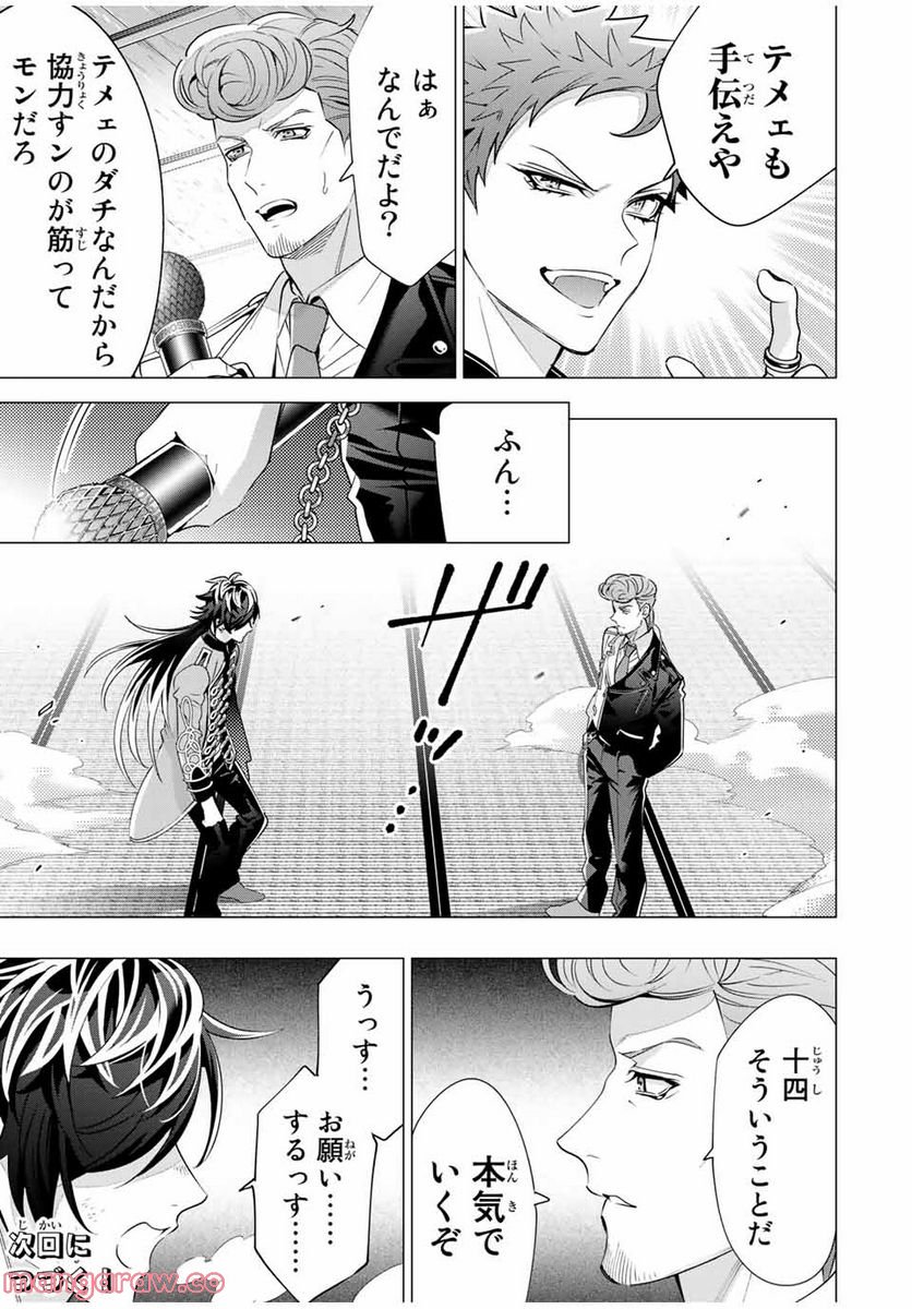 ヒプノシスマイク　－Ｄｉｖｉｓｉｏｎ　Ｒａｐ　Ｂａｔｔｌｅ－　ｓｉｄｅ　Ｂ．Ｂ　＆　Ｍ．Ｔ．Ｃ＋ 第16.2話 - Trang 12