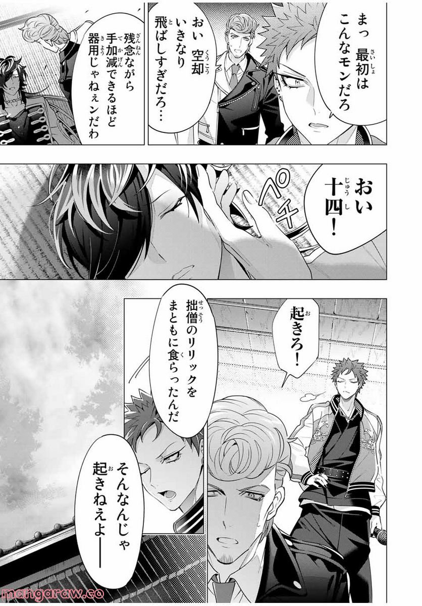 ヒプノシスマイク　－Ｄｉｖｉｓｉｏｎ　Ｒａｐ　Ｂａｔｔｌｅ－　ｓｉｄｅ　Ｂ．Ｂ　＆　Ｍ．Ｔ．Ｃ＋ 第16.2話 - Trang 6