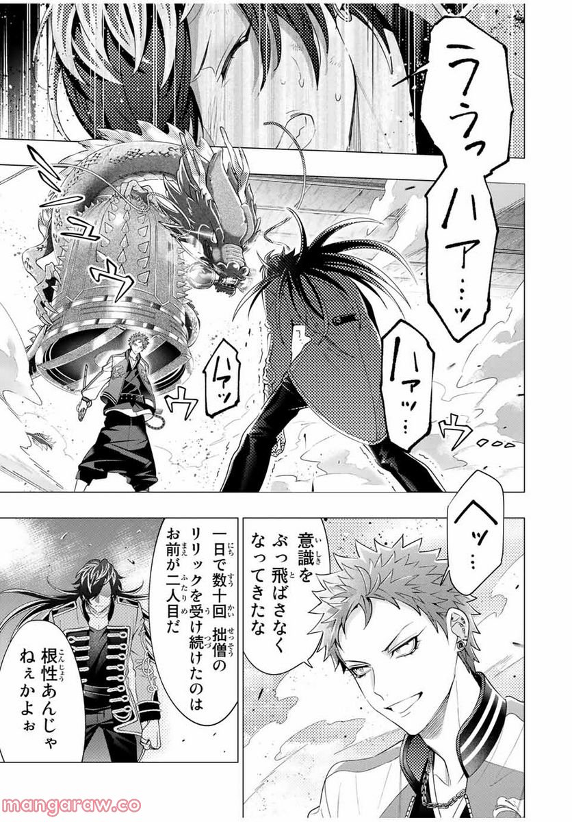 ヒプノシスマイク　－Ｄｉｖｉｓｉｏｎ　Ｒａｐ　Ｂａｔｔｌｅ－　ｓｉｄｅ　Ｂ．Ｂ　＆　Ｍ．Ｔ．Ｃ＋ 第16.2話 - Trang 10