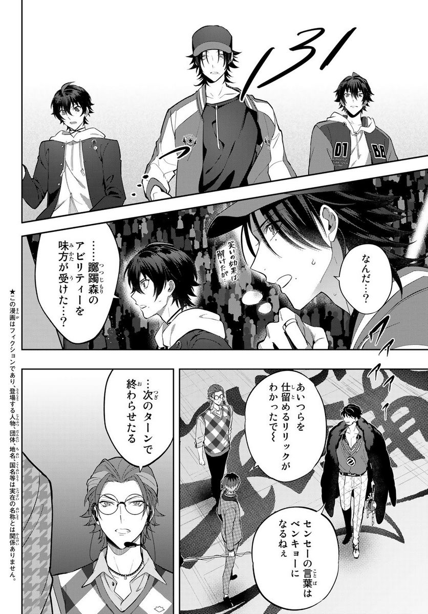 ヒプノシスマイク　－Ｄｉｖｉｓｉｏｎ　Ｒａｐ　Ｂａｔｔｌｅ－　ｓｉｄｅ　Ｂ．Ｂ　＆　Ｍ．Ｔ．Ｃ＋ 第20.1話 - Trang 4