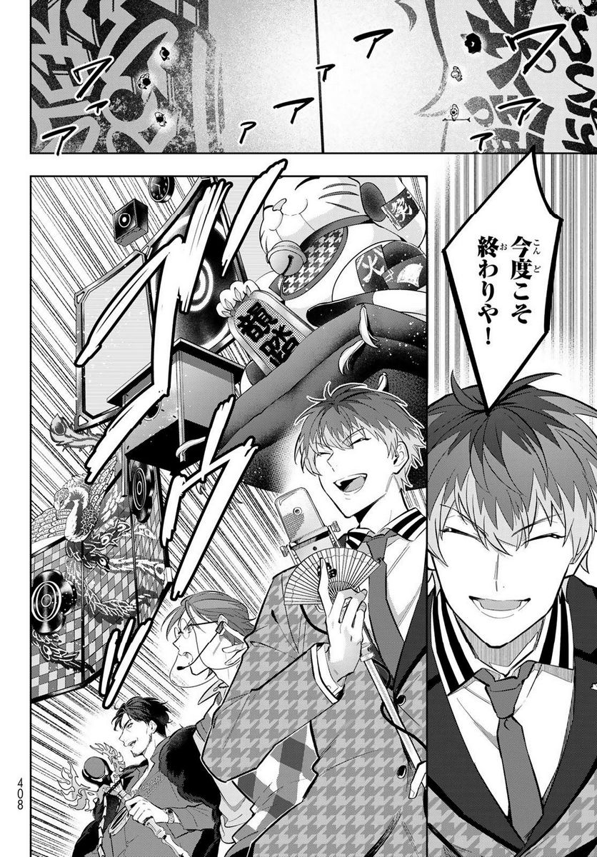 ヒプノシスマイク　－Ｄｉｖｉｓｉｏｎ　Ｒａｐ　Ｂａｔｔｌｅ－　ｓｉｄｅ　Ｂ．Ｂ　＆　Ｍ．Ｔ．Ｃ＋ 第20.2話 - Trang 4