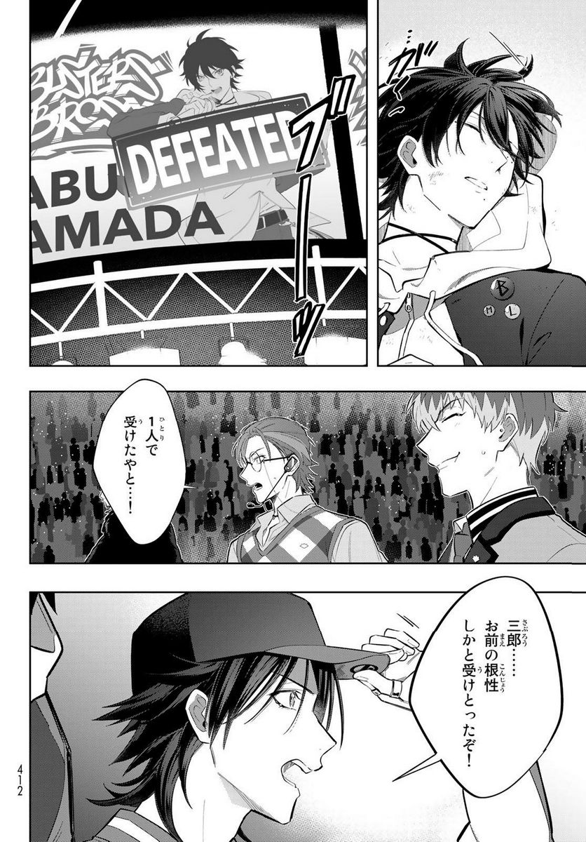 ヒプノシスマイク　－Ｄｉｖｉｓｉｏｎ　Ｒａｐ　Ｂａｔｔｌｅ－　ｓｉｄｅ　Ｂ．Ｂ　＆　Ｍ．Ｔ．Ｃ＋ 第20.2話 - Trang 8
