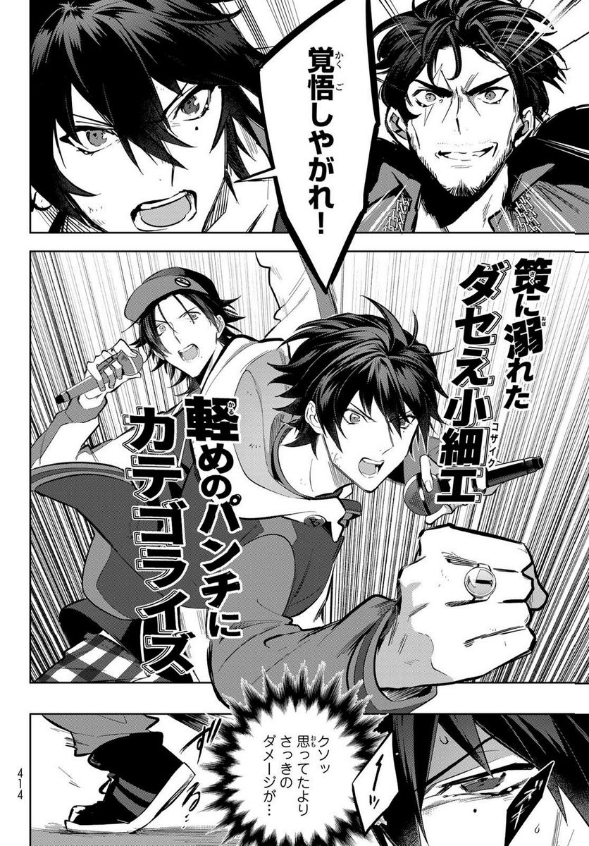 ヒプノシスマイク　－Ｄｉｖｉｓｉｏｎ　Ｒａｐ　Ｂａｔｔｌｅ－　ｓｉｄｅ　Ｂ．Ｂ　＆　Ｍ．Ｔ．Ｃ＋ 第20.2話 - Trang 10