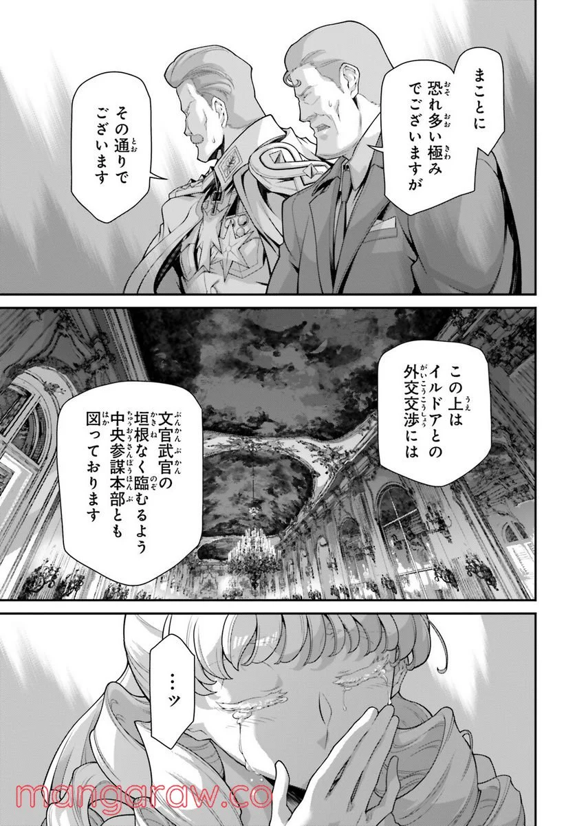 幼女戦記 - 第80話 - Page 11