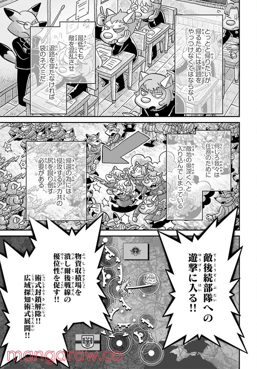 幼女戦記 - 第80話 - Page 19