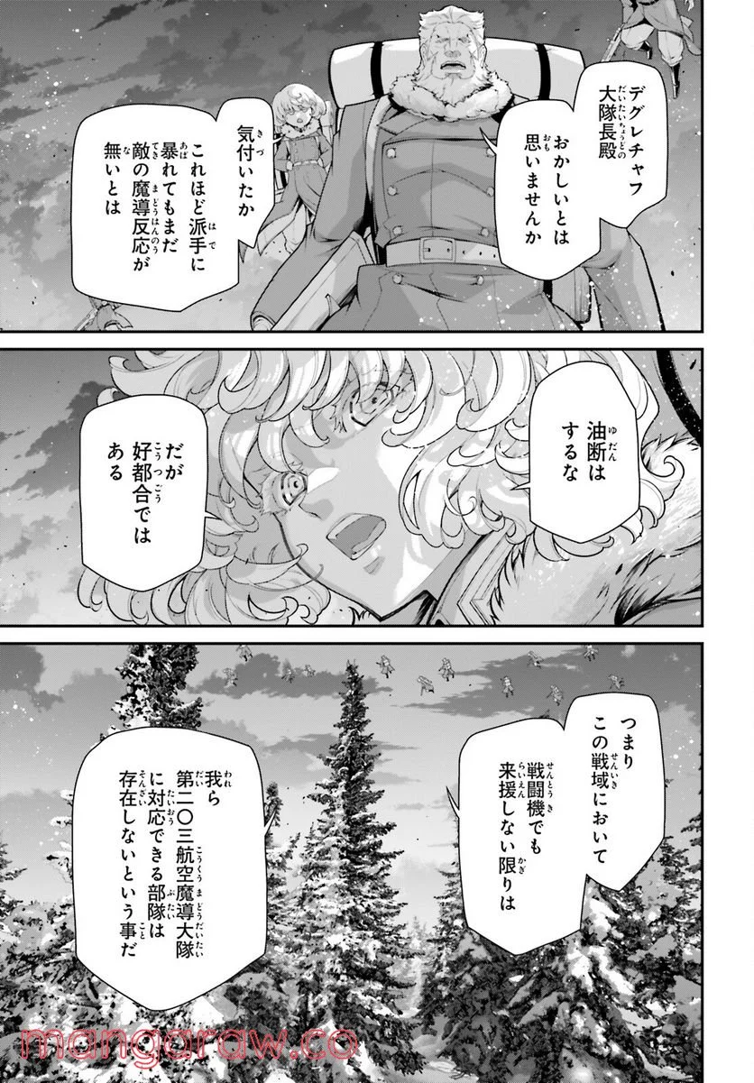 幼女戦記 - 第80話 - Page 25