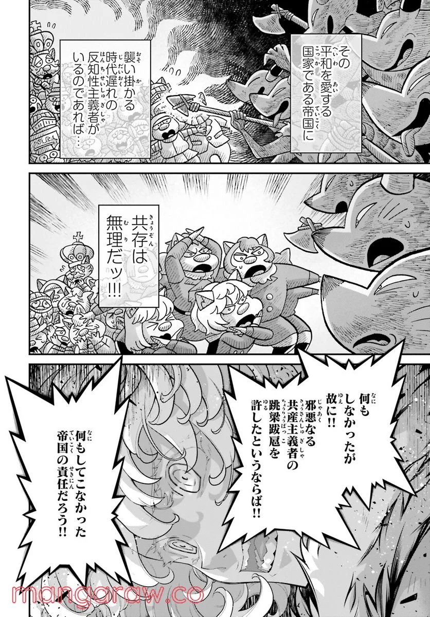 幼女戦記 - 第80話 - Page 28