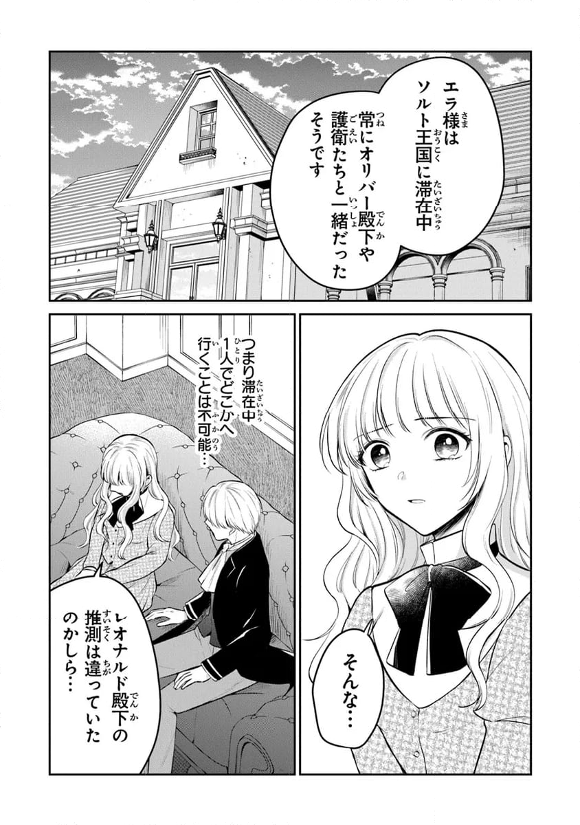 義妹が聖女だからと婚約破棄されましたが、私は妖精の愛し子です - 第22話 - Page 2