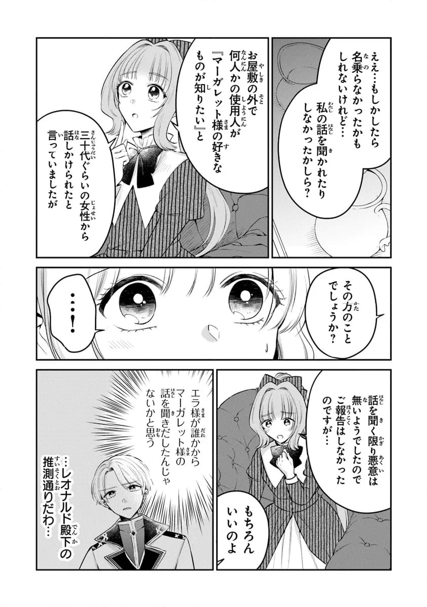 義妹が聖女だからと婚約破棄されましたが、私は妖精の愛し子です - 第22話 - Page 12