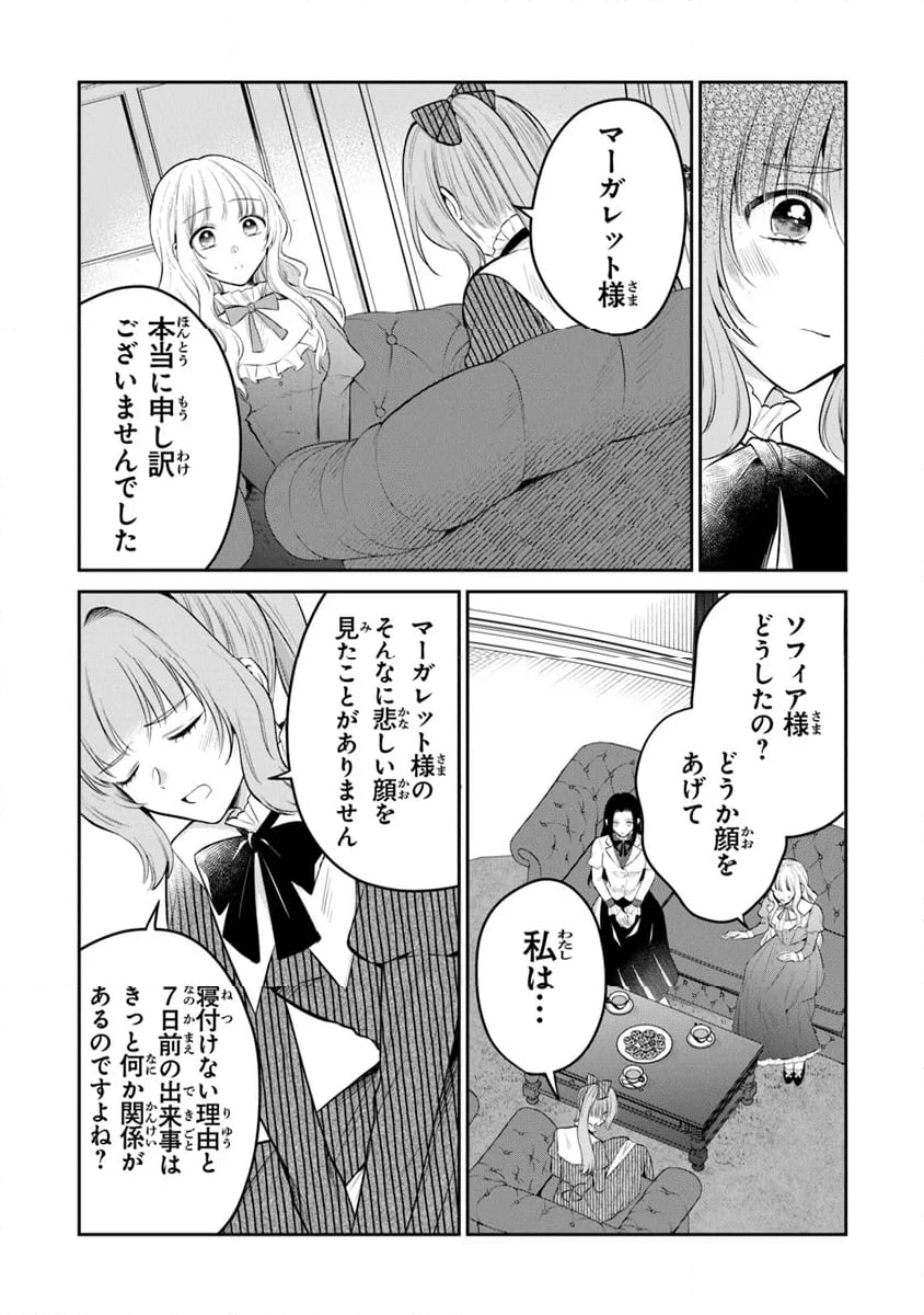 義妹が聖女だからと婚約破棄されましたが、私は妖精の愛し子です - 第22話 - Page 13