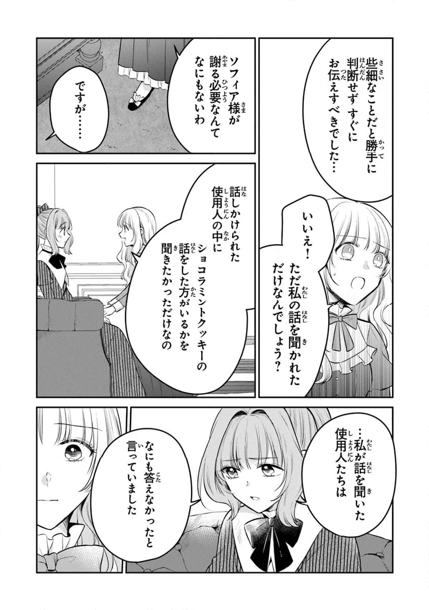 義妹が聖女だからと婚約破棄されましたが、私は妖精の愛し子です - 第22話 - Page 14