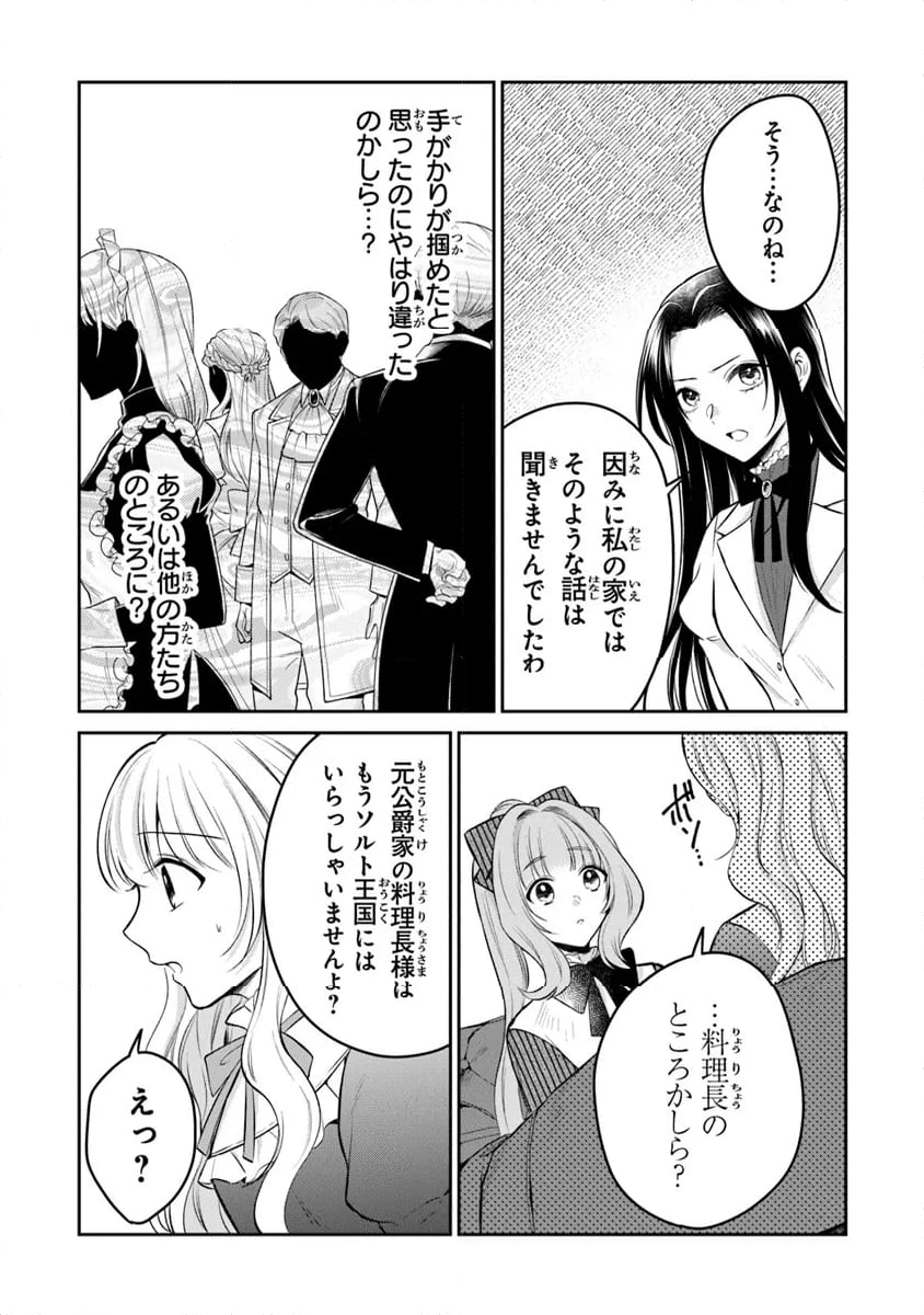 義妹が聖女だからと婚約破棄されましたが、私は妖精の愛し子です - 第22話 - Page 15