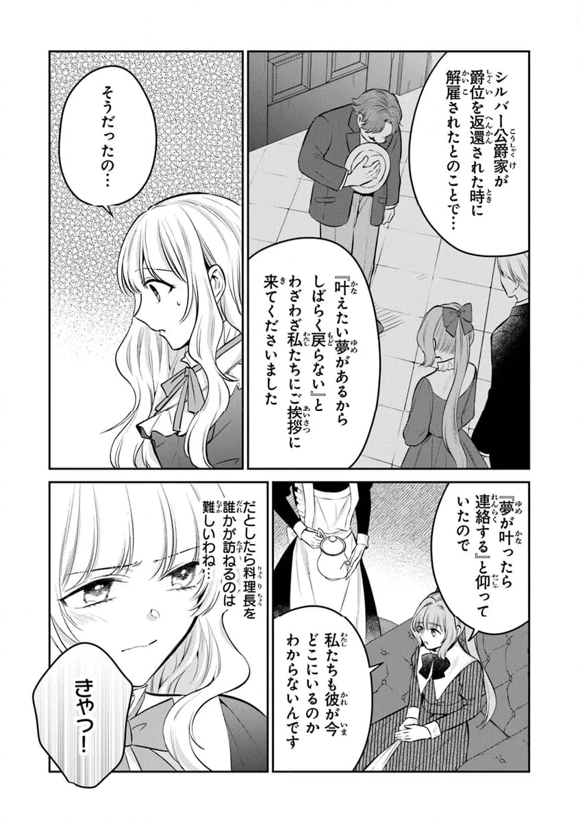 義妹が聖女だからと婚約破棄されましたが、私は妖精の愛し子です - 第22話 - Page 16